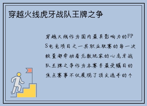 穿越火线虎牙战队王牌之争
