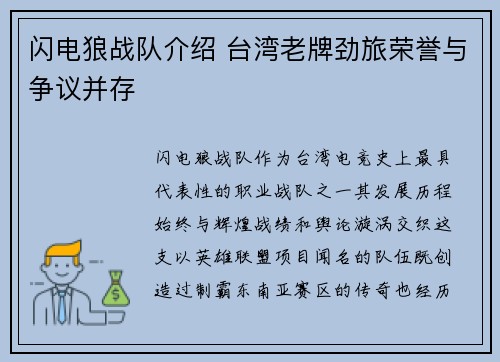 闪电狼战队介绍 台湾老牌劲旅荣誉与争议并存