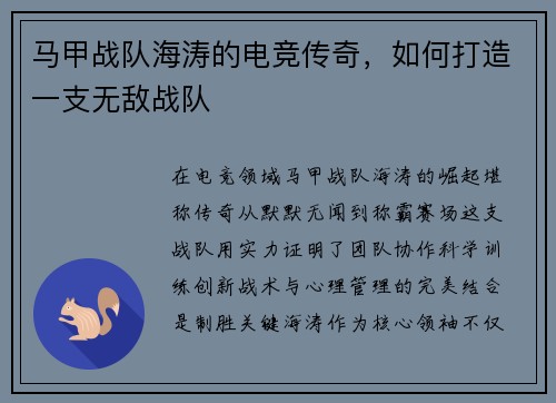 马甲战队海涛的电竞传奇，如何打造一支无敌战队