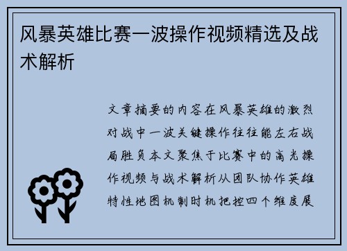 风暴英雄比赛一波操作视频精选及战术解析