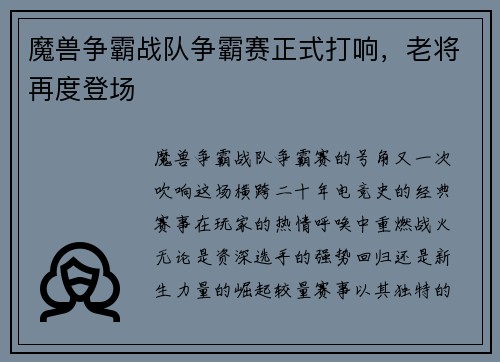 魔兽争霸战队争霸赛正式打响，老将再度登场